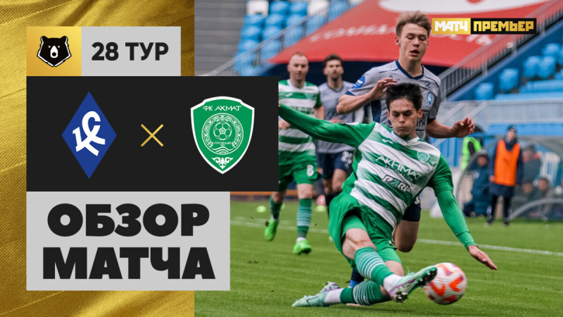 Крылья Советов &mdash; Ахмат. Голы и лучшие моменты